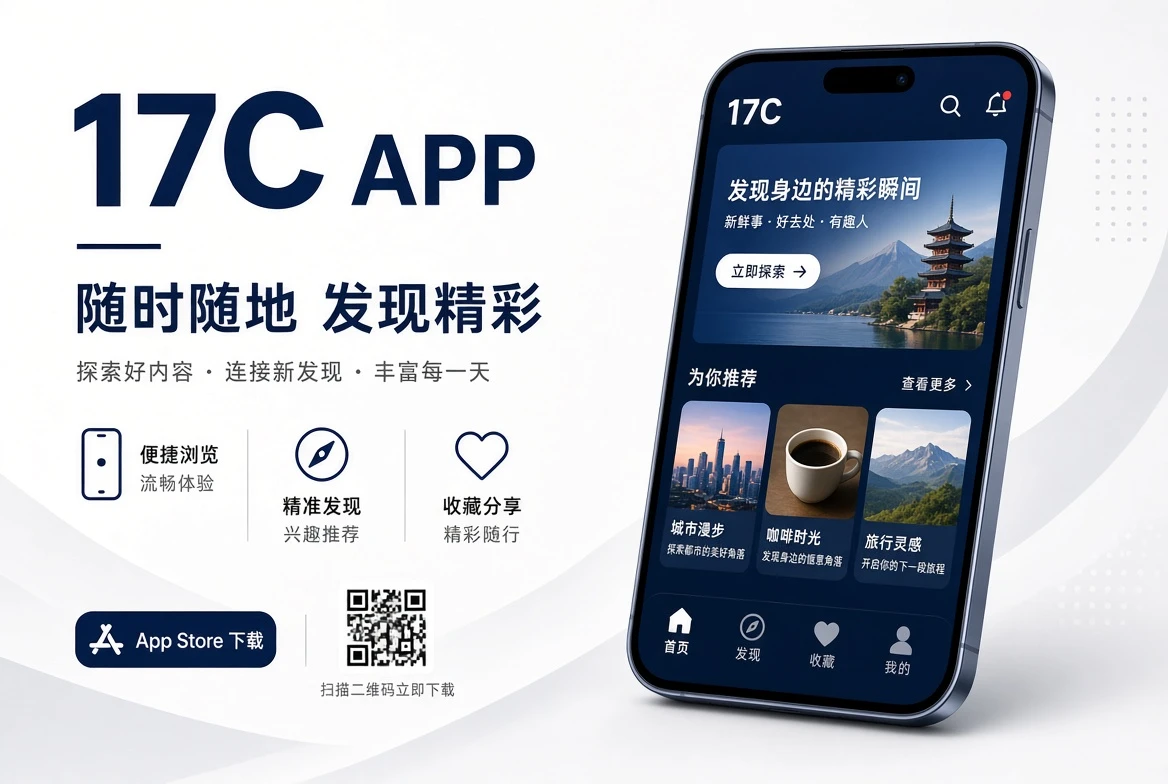 17C APP服务页面